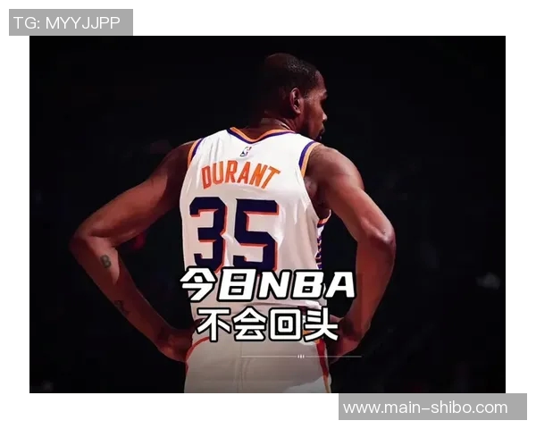 追梦谈KD加盟太阳称进攻出色但防守不足是关键问题